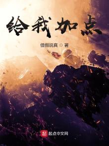 给我加点电