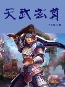 天武玄尊剑棕