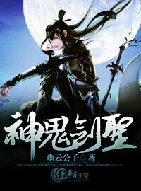 神鬼剑士简介