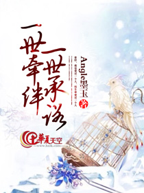 一世牵绊是什么意思