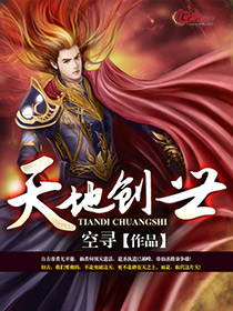 天地创世神