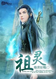 祖灵森林