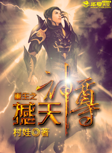 重生之撼天神尊