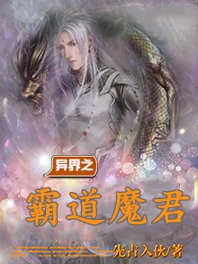 异界之霸道魔君