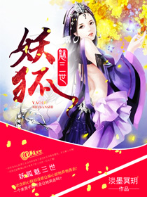 狐妖实魅功