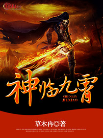 九霄帝神第一季