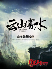 云雾山水图