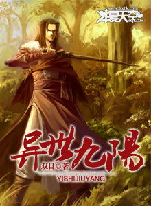 异世九阳神功全文阅读