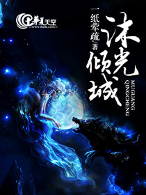 沐倾心沐倾城