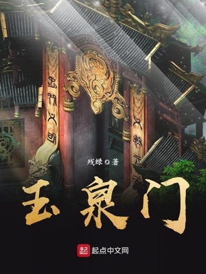 玉泉门票