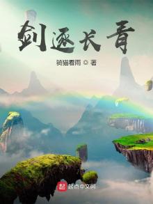 家族修仙我能启灵飞剑小说