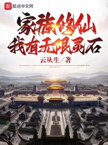 家族有灵脉的修仙小说