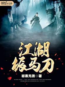 下一站江湖精致马刀