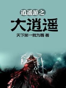 逍遥游小大