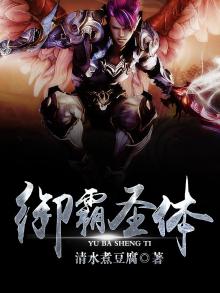 霸体跟圣体