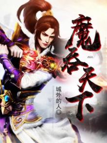 魔吞天下叶孤城