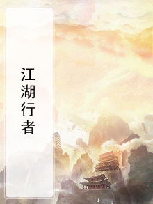 江湖行者