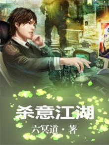 杀意江湖