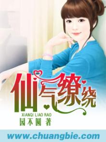 仙气缭绕的下一句怎么接