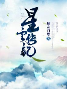 星云记事