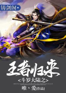 斗罗大陆之王者归来是唐家三少写的吗