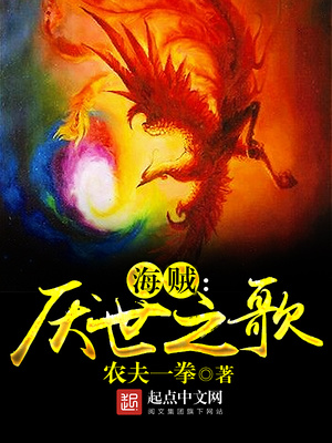海贼之厌世之歌女主是谁
