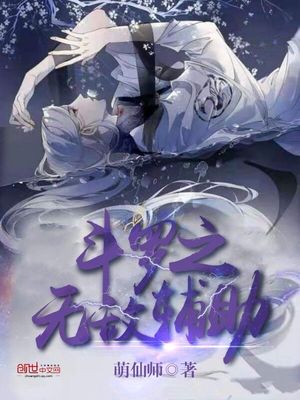 斗罗之无敌辅助免费