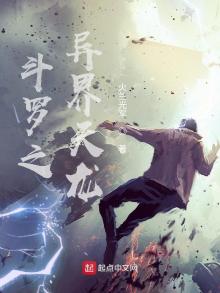 斗罗之异界天龙的女主角是谁