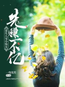 重生80小农女