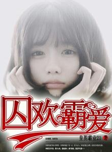 囚欢免费全文在线阅读