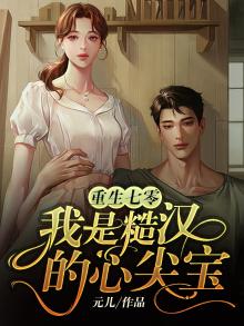 #重生八零悍妻来袭