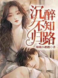 重生八零:沉醉不知归路作者嫦娥小鹅鹅免费阅读