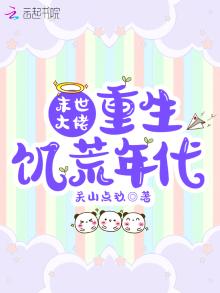 末世大佬重生年代种田致富笔趣阁免费下载