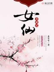 女海王养成记