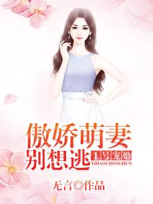 1号萌妻首长娇宠上瘾免费阅读