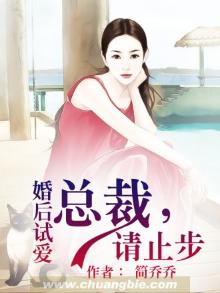婚后试爱：总裁，请止步