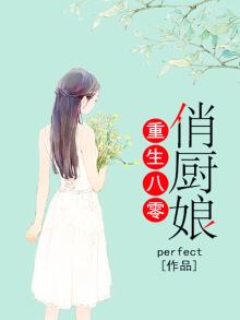 重生八零俏厨娘 小说