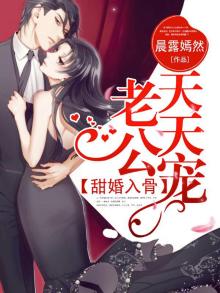 甜婚入骨,老公天天宠短剧