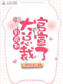 影后和大总裁官宣了TXT