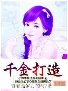 千金打造