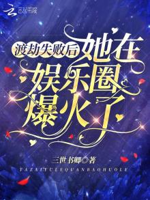 渡劫失败后他成了[快穿]