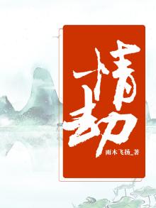情劫英剧第一季