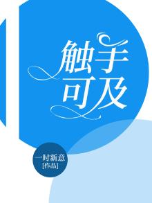 触手可及的幸福电视连续剧