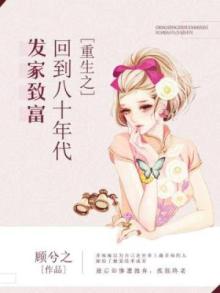 重生之回到八十年代发家致富江涛