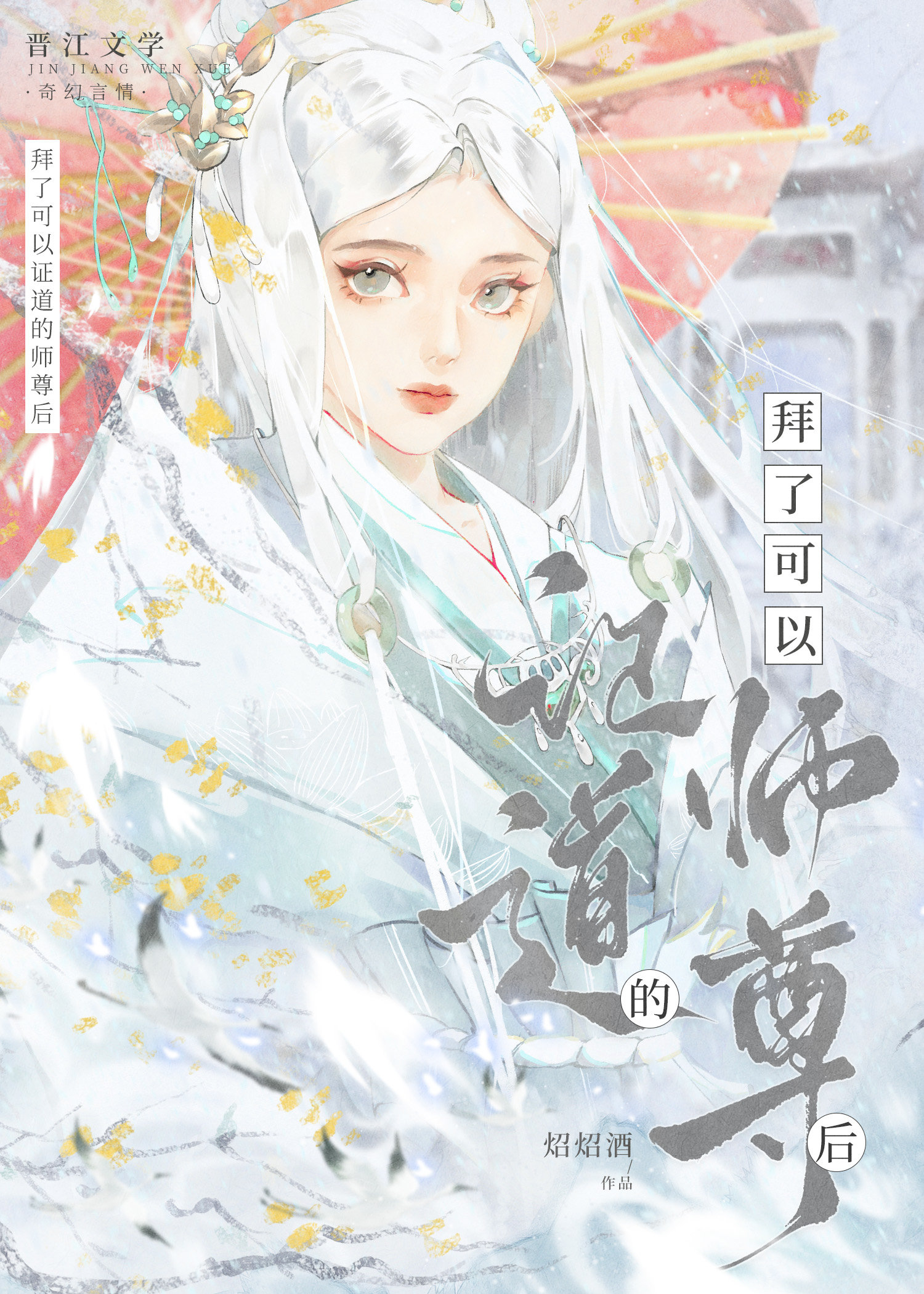 我不想替师尊养孩子