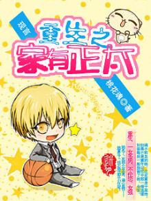 重生之养成小正太