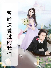 曾经深爱过歌词