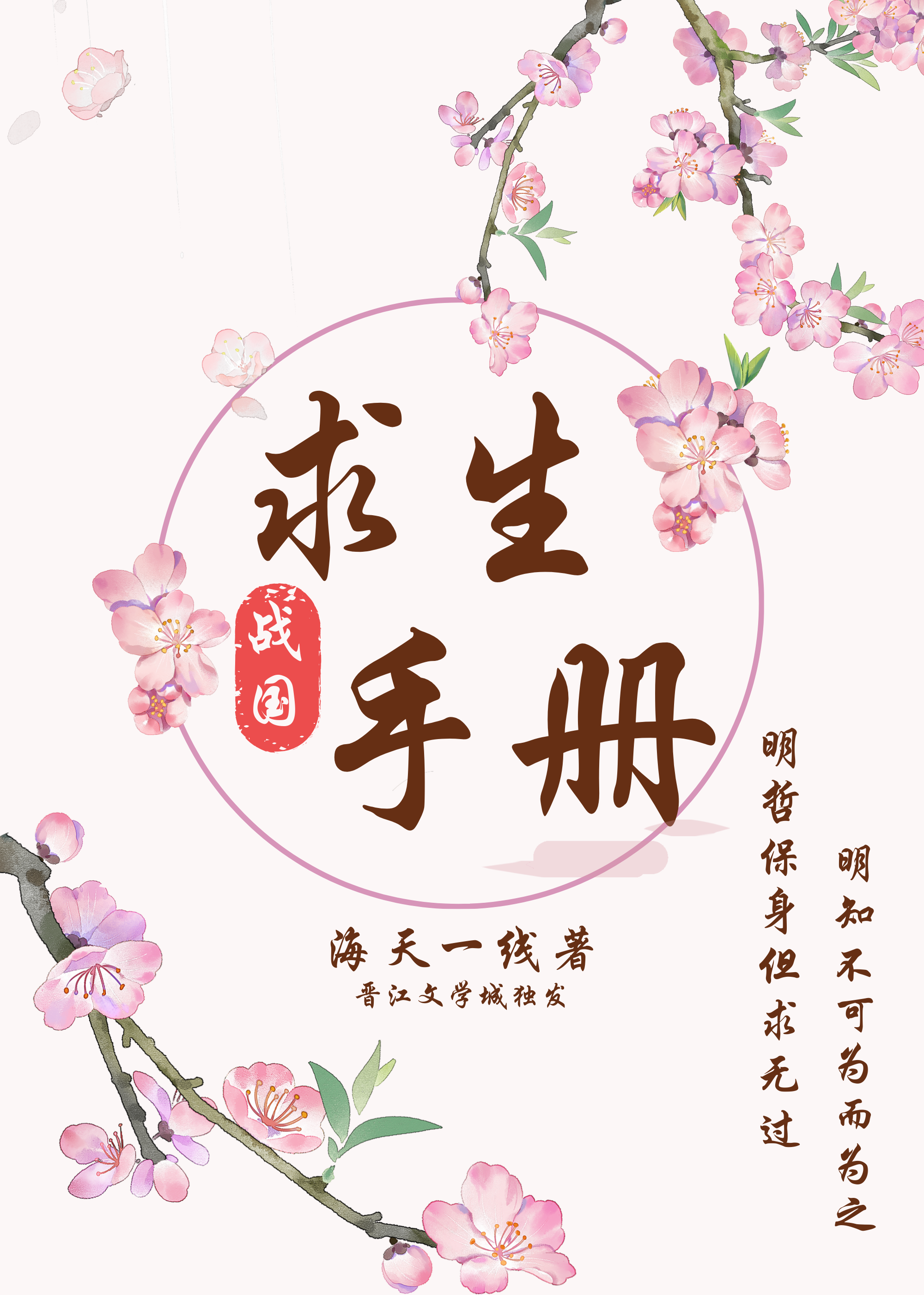 战国求生手册TXT