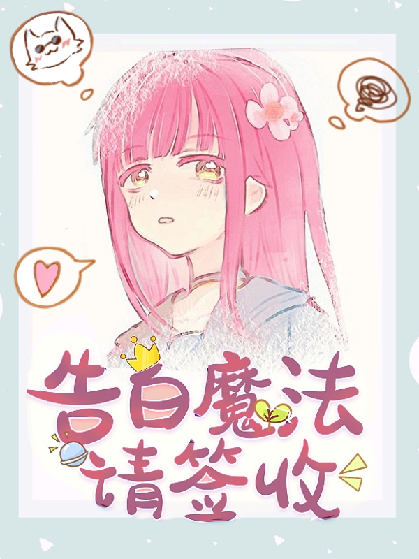 魔法少女魔法咒语