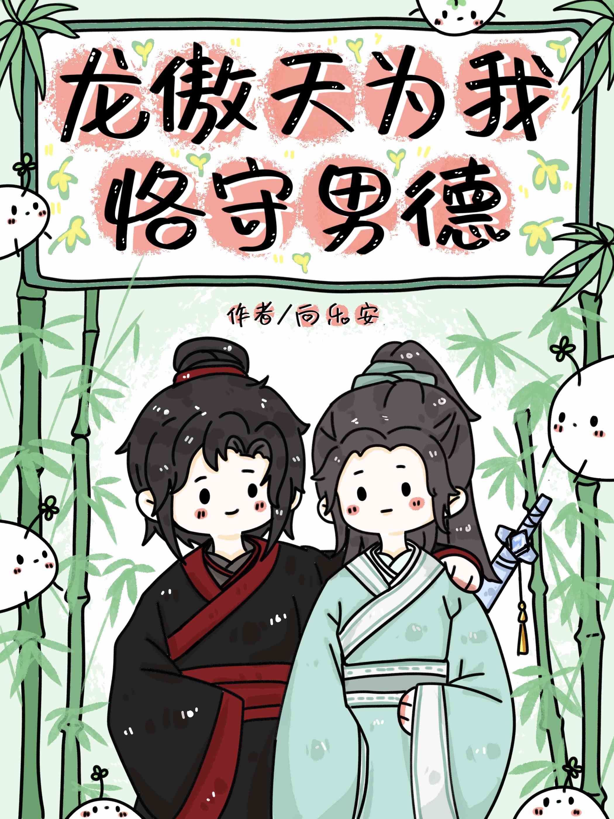 主角为龙傲天的小说